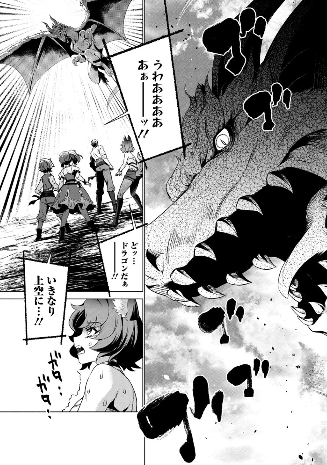 寝取られ追放された最強騎士団長のおっさん、片田舎で英雄に祭り上げられる 第4.2話 - 3