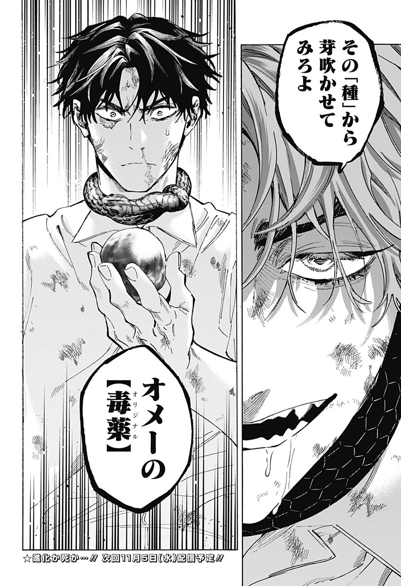 マリッジトキシン 第144話 - 20