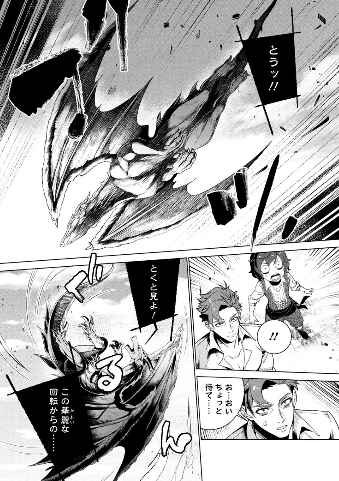 寝取られ追放された最強騎士団長のおっさん、片田舎で英雄に祭り上げられる 第4.2話 - 5