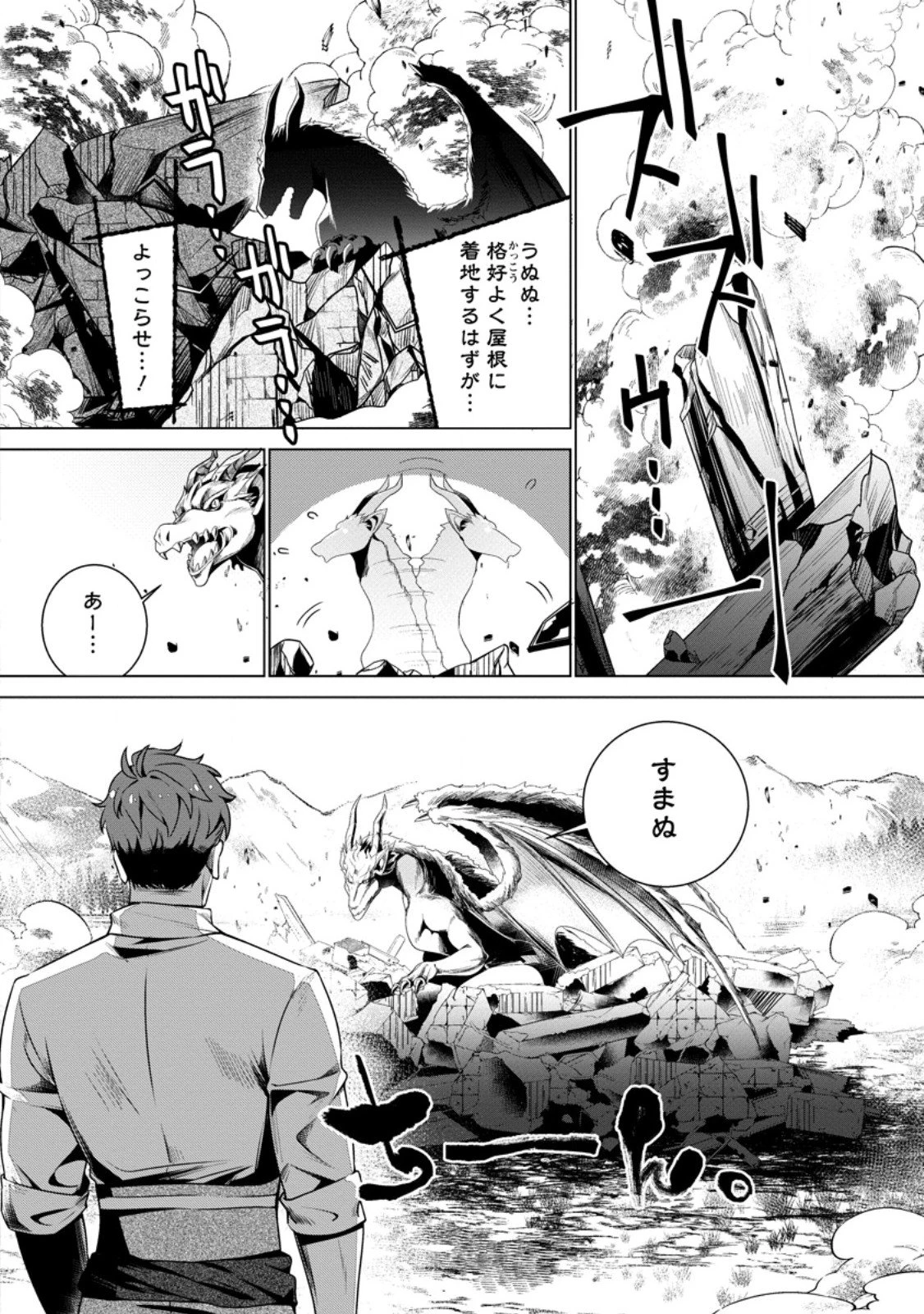 寝取られ追放された最強騎士団長のおっさん、片田舎で英雄に祭り上げられる 第4.2話 - 7