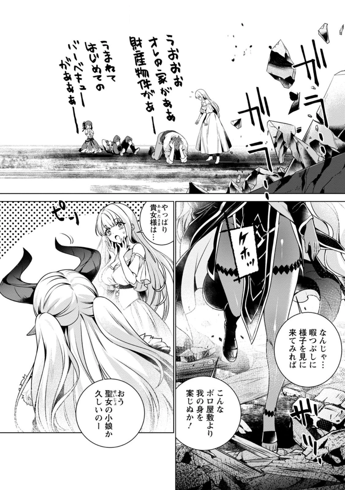 寝取られ追放された最強騎士団長のおっさん、片田舎で英雄に祭り上げられる 第4.2話 - 8