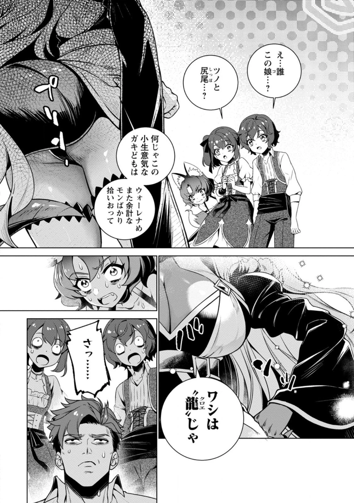 寝取られ追放された最強騎士団長のおっさん、片田舎で英雄に祭り上げられる 第4.2話 - 9