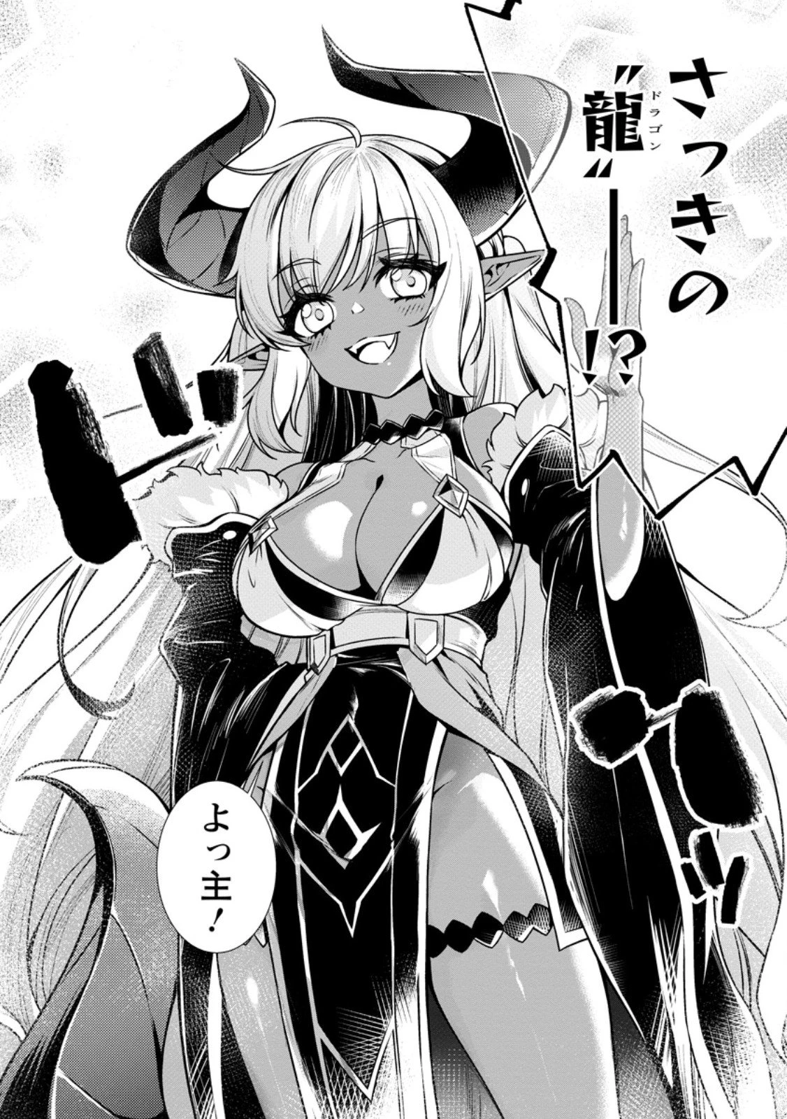 寝取られ追放された最強騎士団長のおっさん、片田舎で英雄に祭り上げられる 第4.2話 - 10