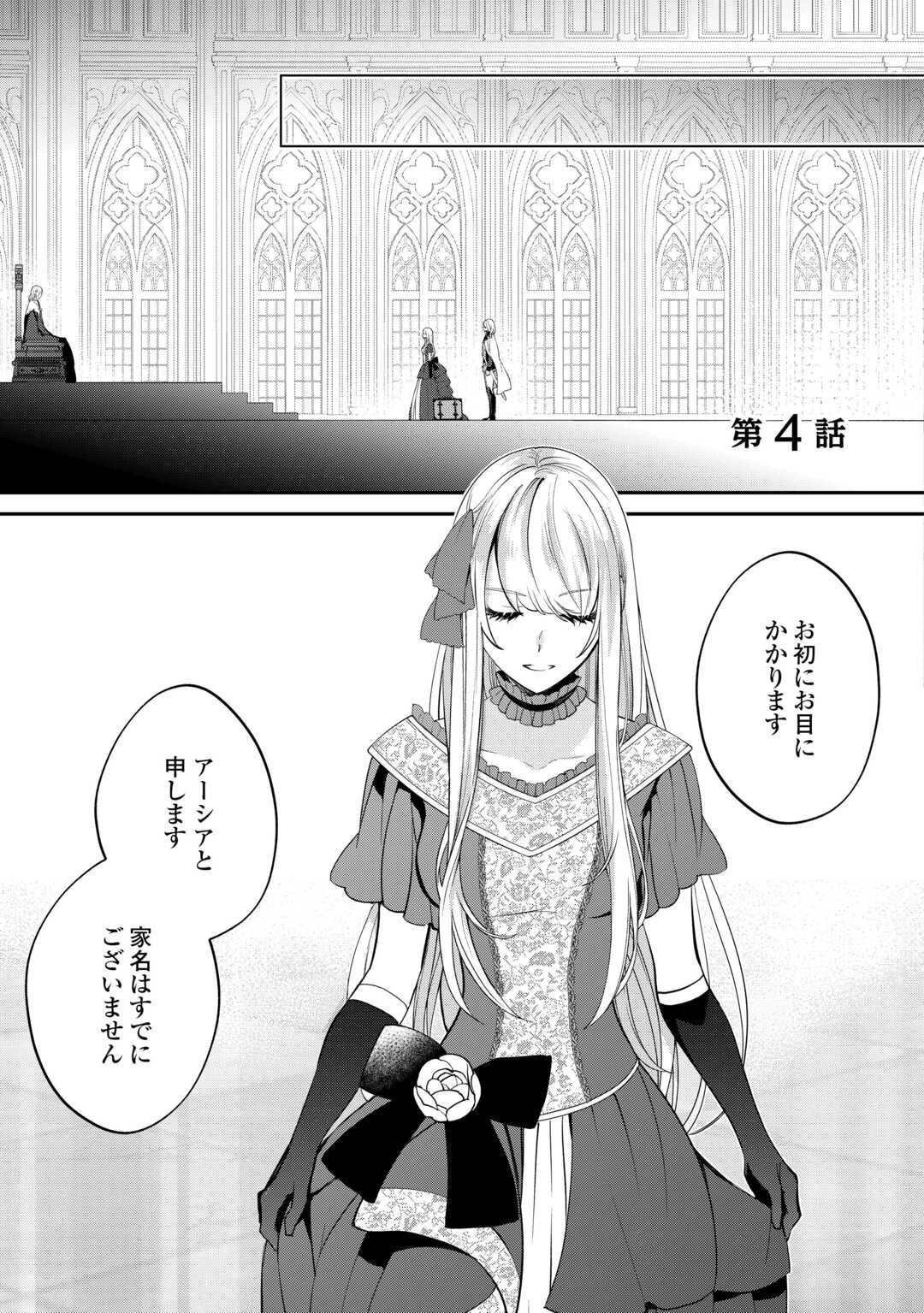 本日、貴方を愛するのをやめます ～王妃と不倫した貴方が悪いのですよ?～ 第4話 - 1