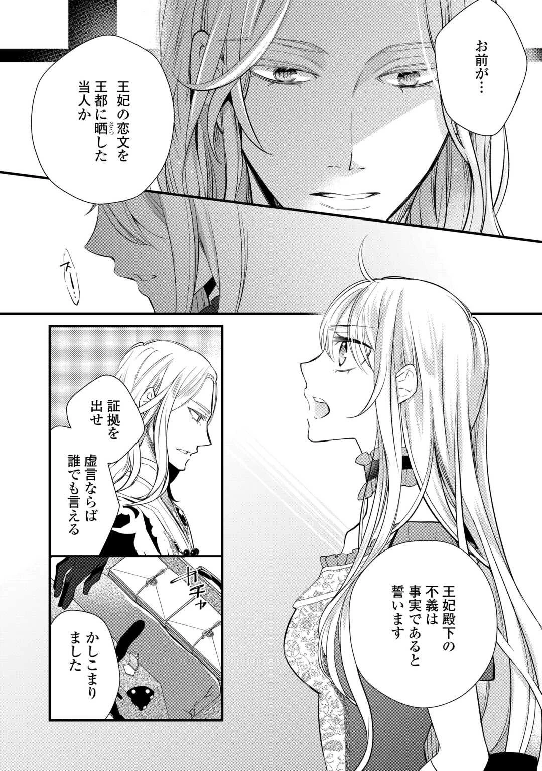 本日、貴方を愛するのをやめます ～王妃と不倫した貴方が悪いのですよ?～ 第4話 - 2