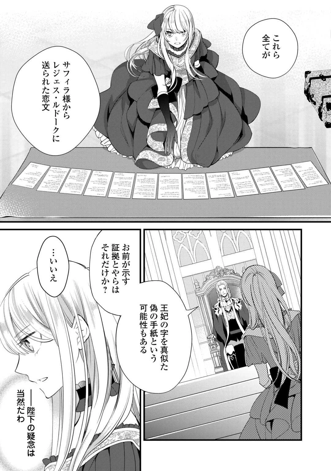 本日、貴方を愛するのをやめます ～王妃と不倫した貴方が悪いのですよ?～ 第4話 - 3