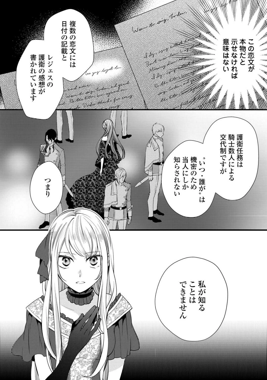 本日、貴方を愛するのをやめます ～王妃と不倫した貴方が悪いのですよ?～ 第4話 - 4