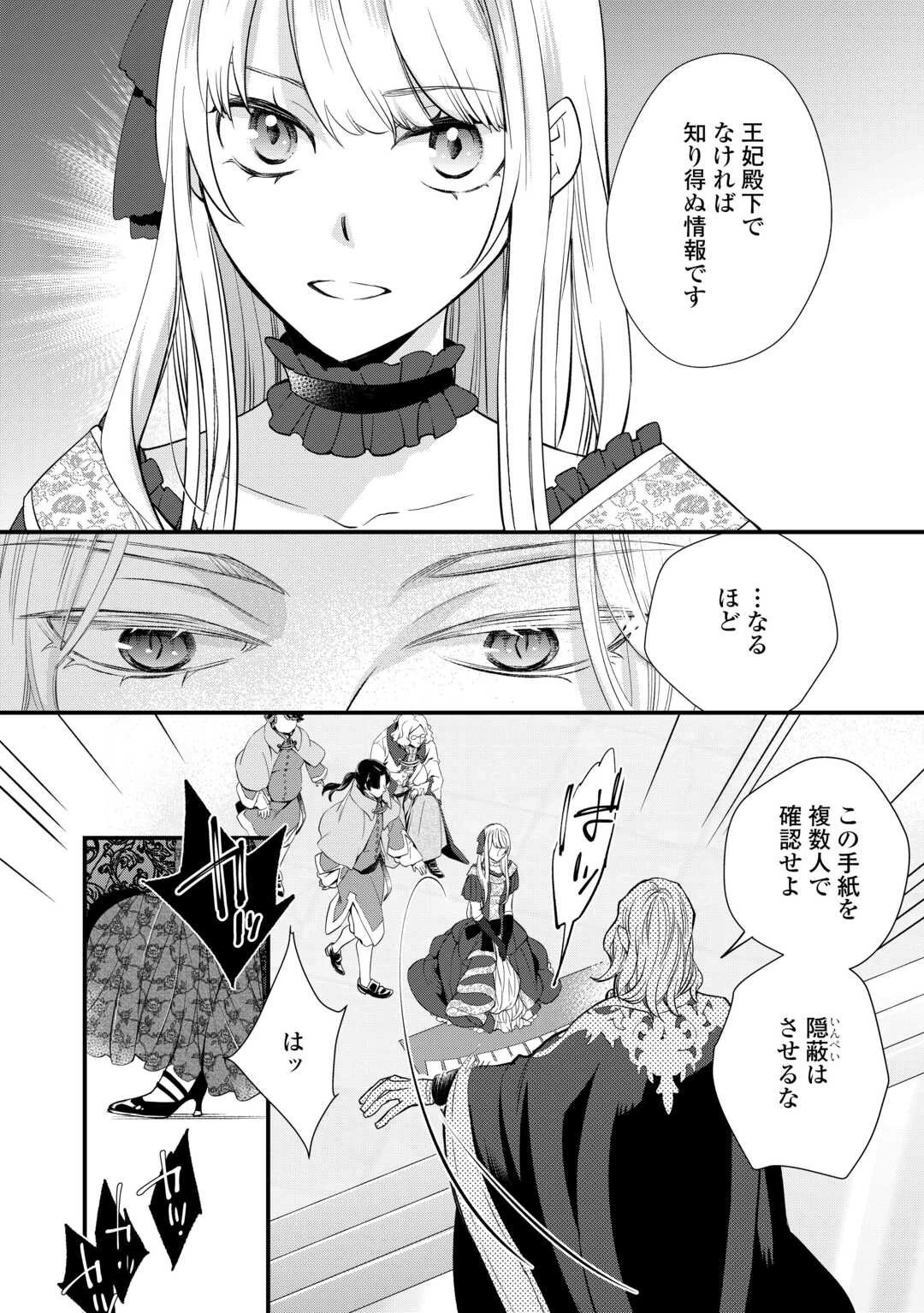 本日、貴方を愛するのをやめます ～王妃と不倫した貴方が悪いのですよ?～ 第4話 - 6