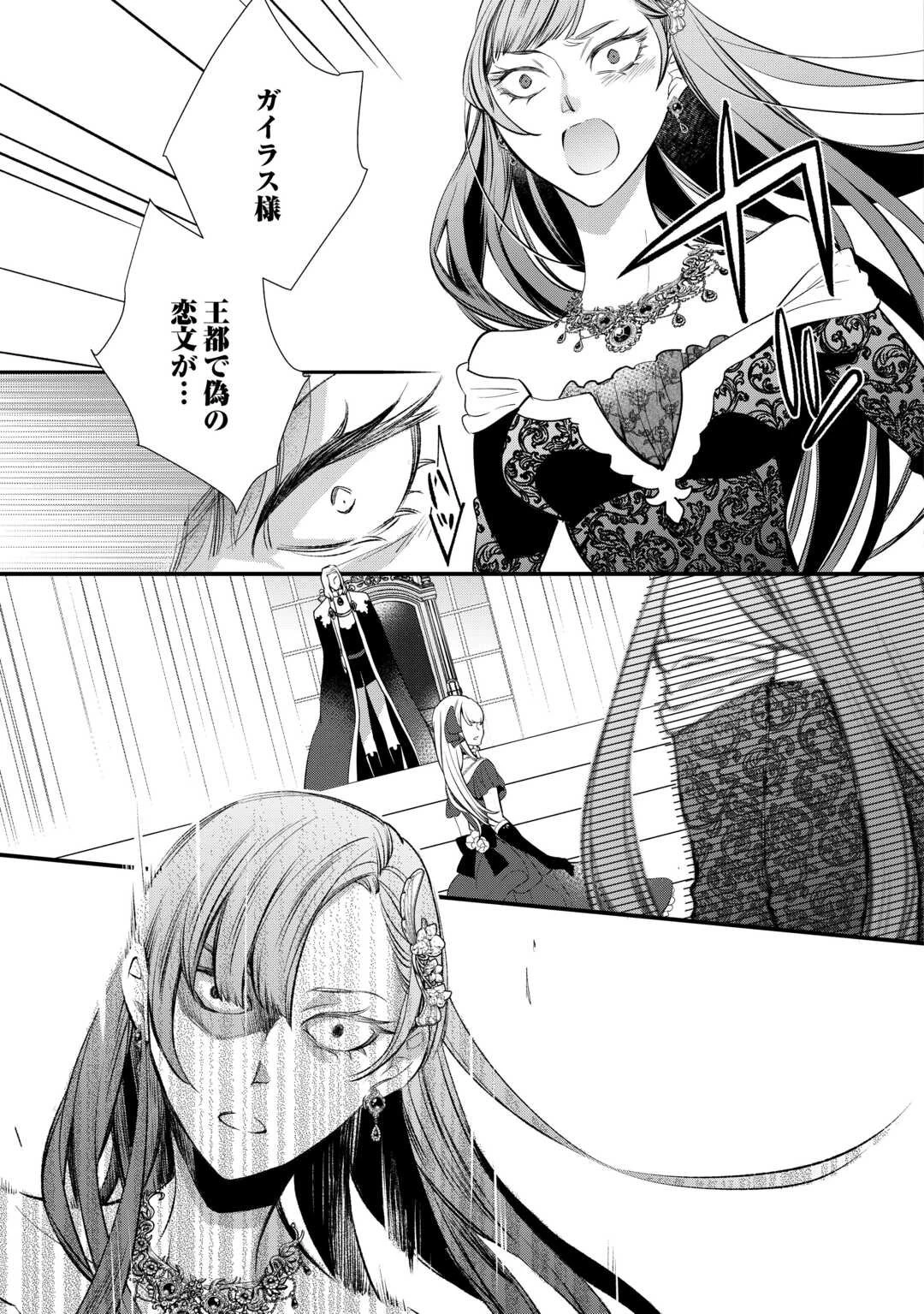 本日、貴方を愛するのをやめます ～王妃と不倫した貴方が悪いのですよ?～ 第4話 - 7