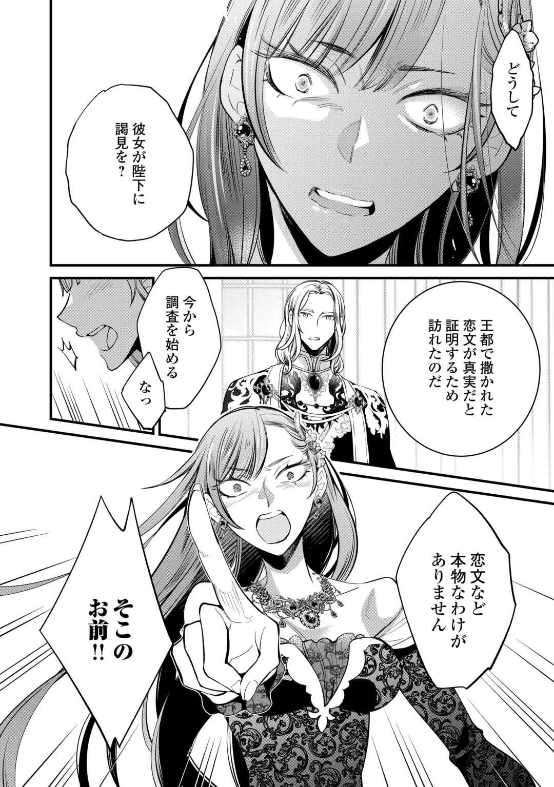 本日、貴方を愛するのをやめます ～王妃と不倫した貴方が悪いのですよ?～ 第4話 - 8
