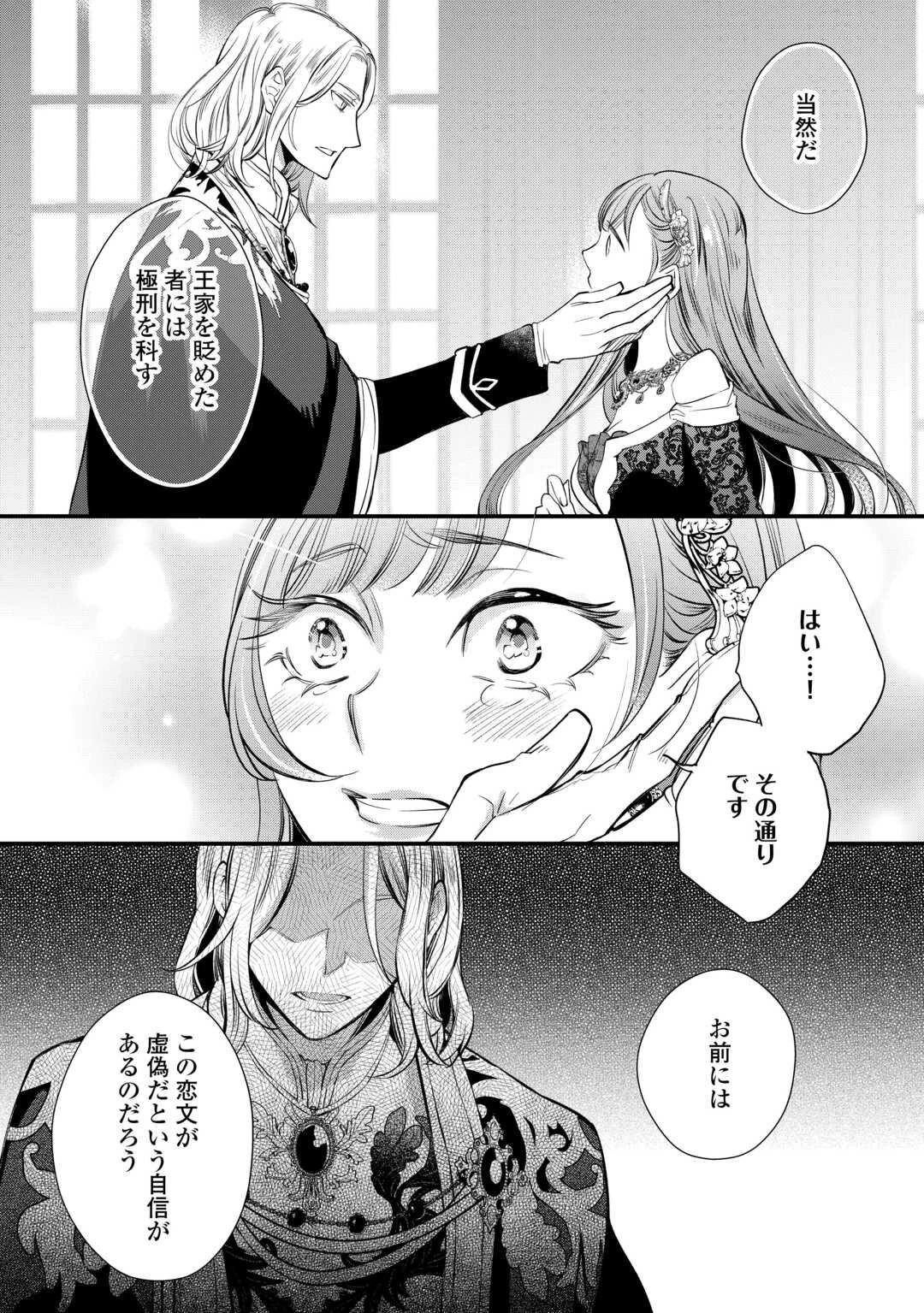 本日、貴方を愛するのをやめます ～王妃と不倫した貴方が悪いのですよ?～ 第4話 - 10