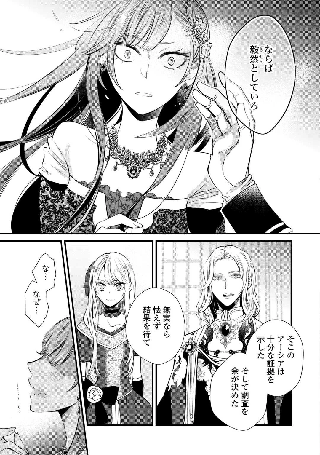 本日、貴方を愛するのをやめます ～王妃と不倫した貴方が悪いのですよ?～ 第4話 - 11