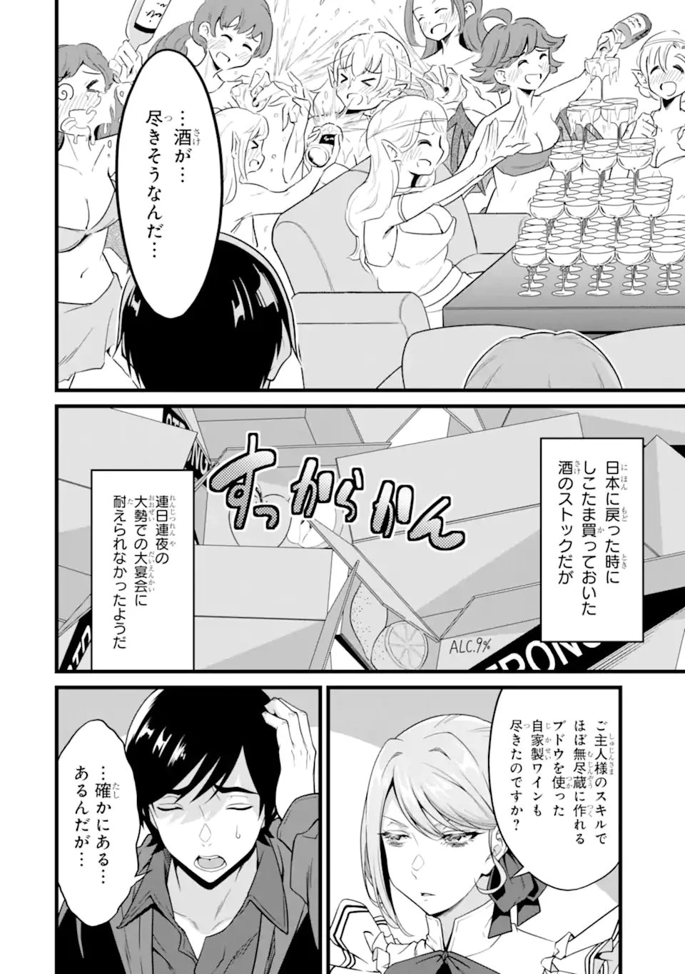 ゆるふわ農家の文字化けスキル ～異世界でカタログ通販やってます～ 第29話 - 2