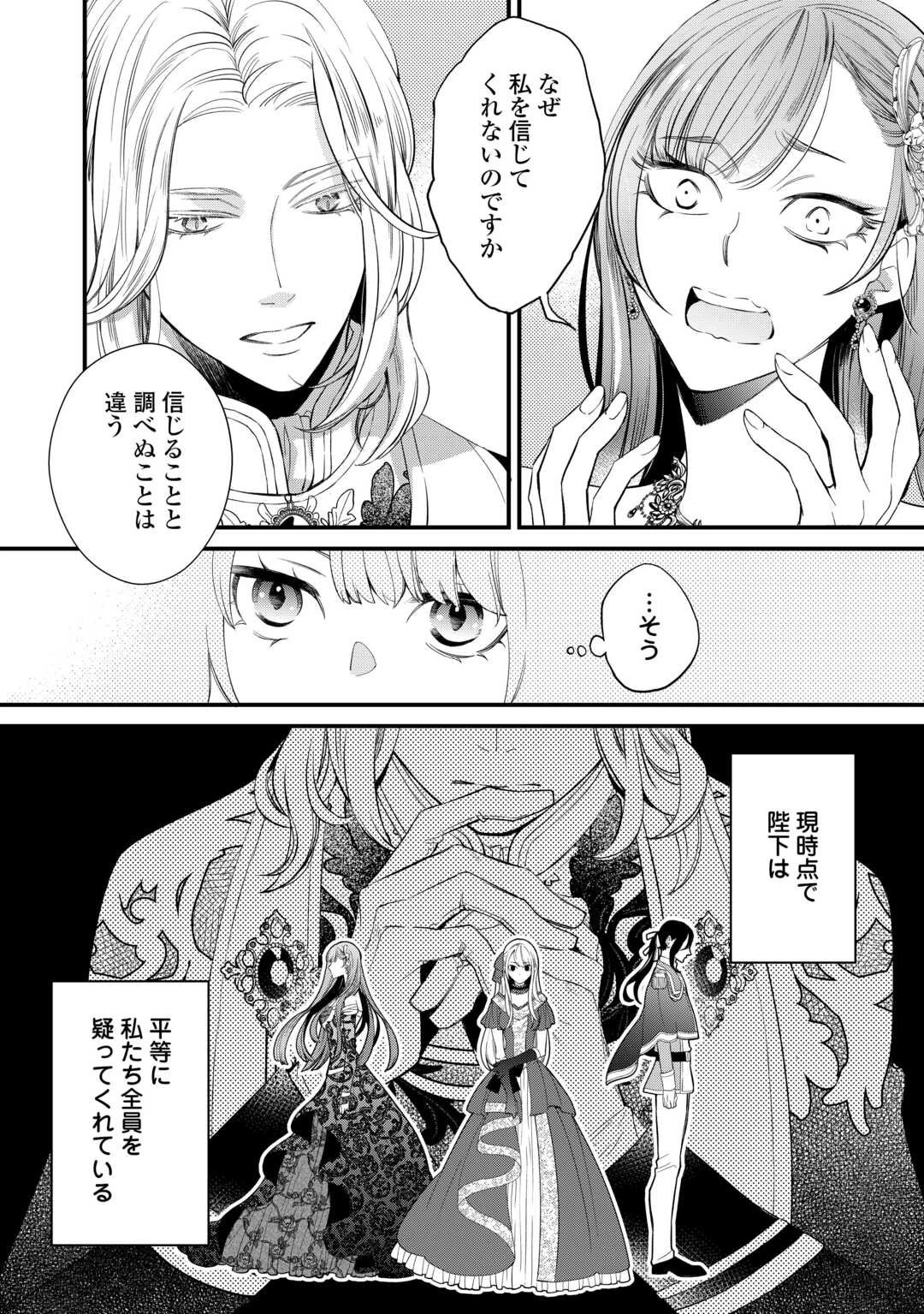 本日、貴方を愛するのをやめます ～王妃と不倫した貴方が悪いのですよ?～ 第4話 - 12