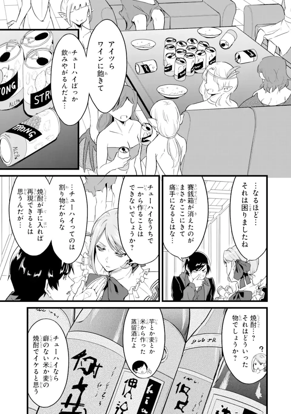 ゆるふわ農家の文字化けスキル ～異世界でカタログ通販やってます～ 第29話 - 3