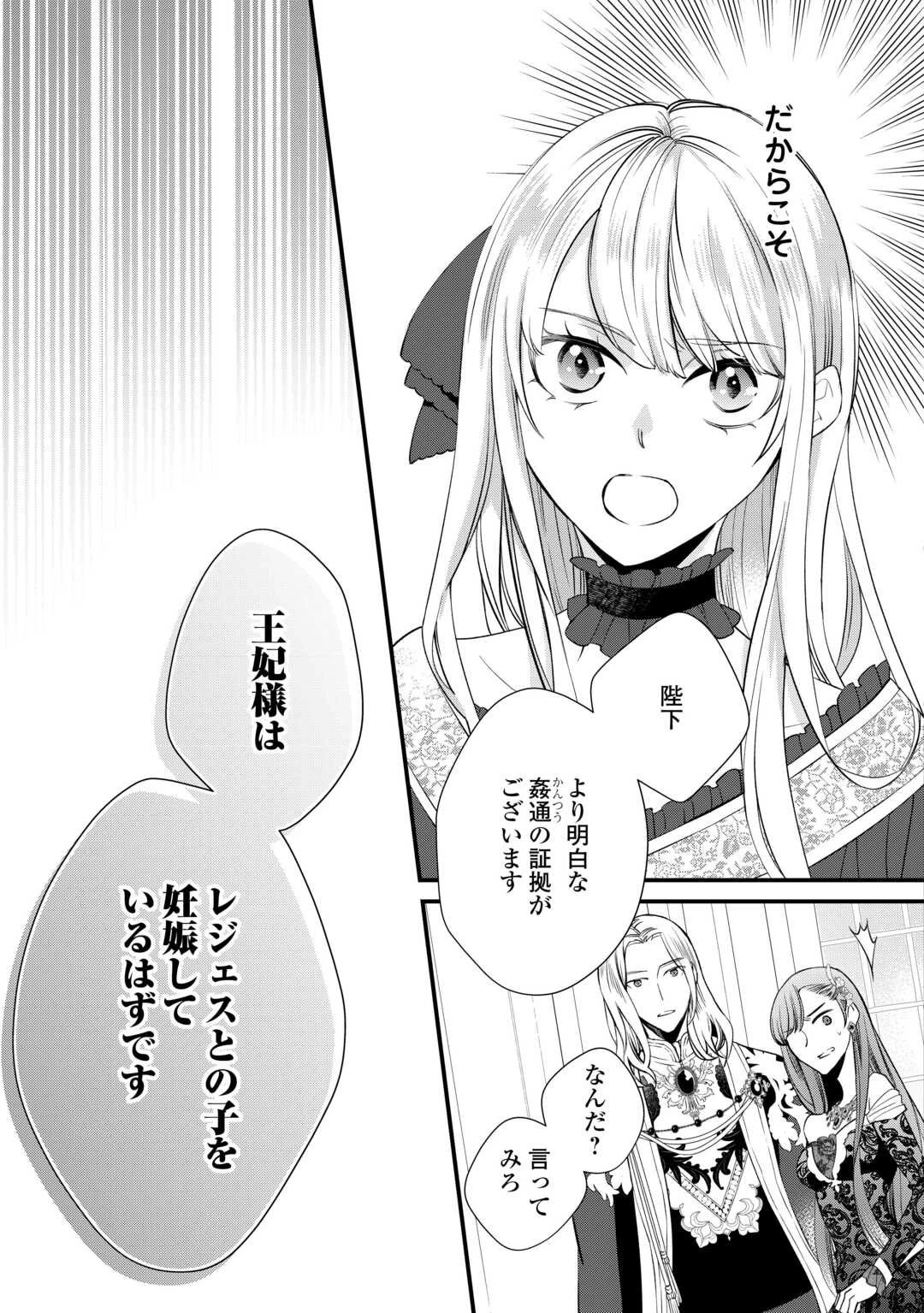 本日、貴方を愛するのをやめます ～王妃と不倫した貴方が悪いのですよ?～ 第4話 - 13