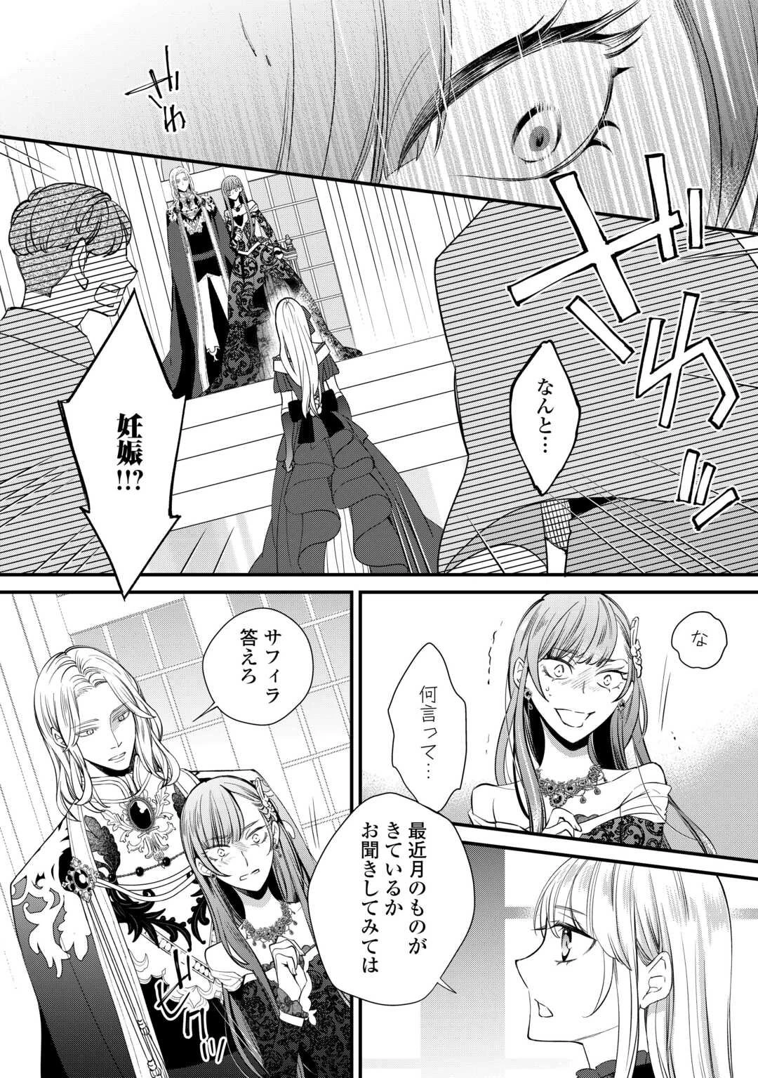 本日、貴方を愛するのをやめます ～王妃と不倫した貴方が悪いのですよ?～ 第4話 - 14