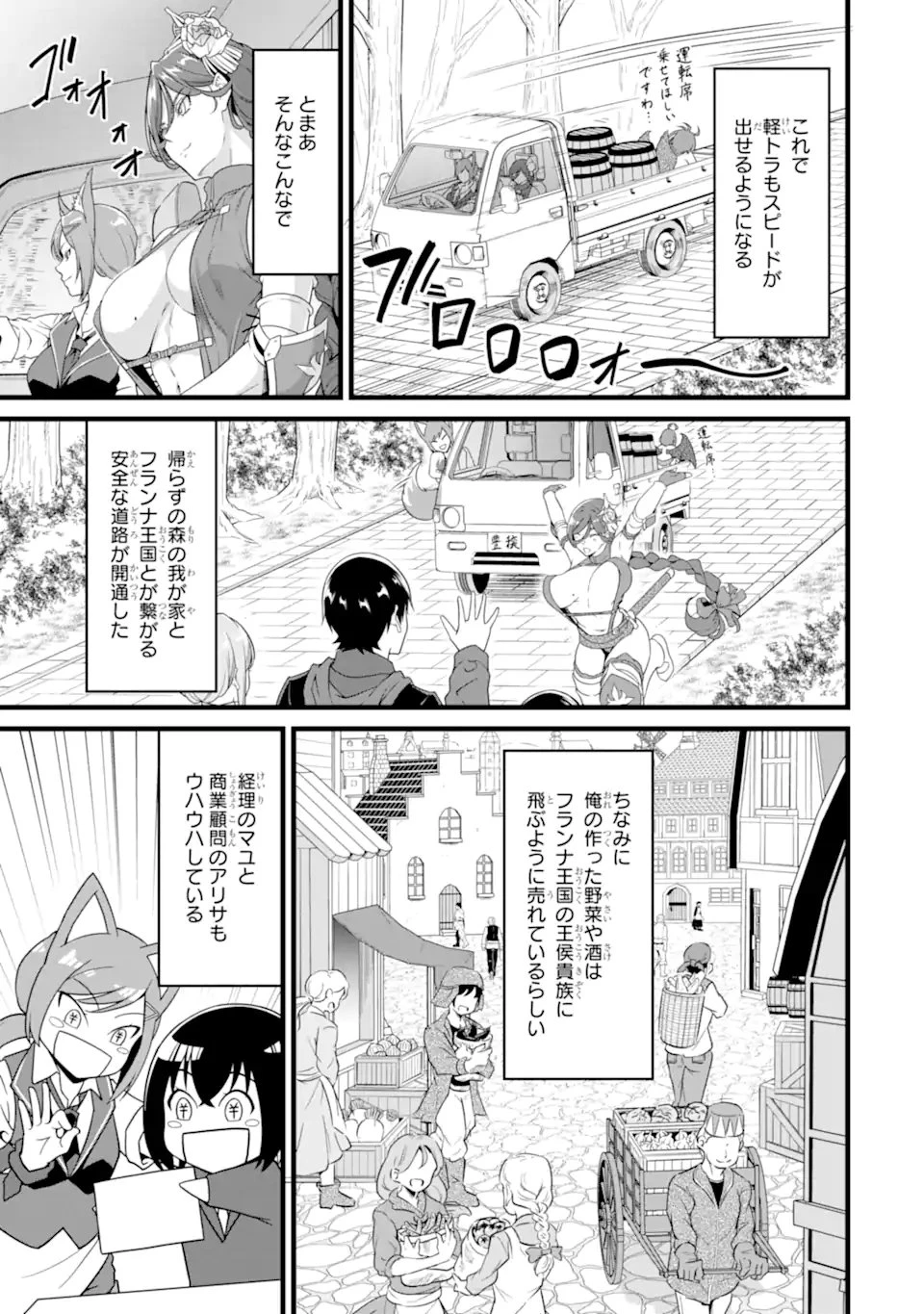 ゆるふわ農家の文字化けスキル ～異世界でカタログ通販やってます～ 第29.1話 - 7
