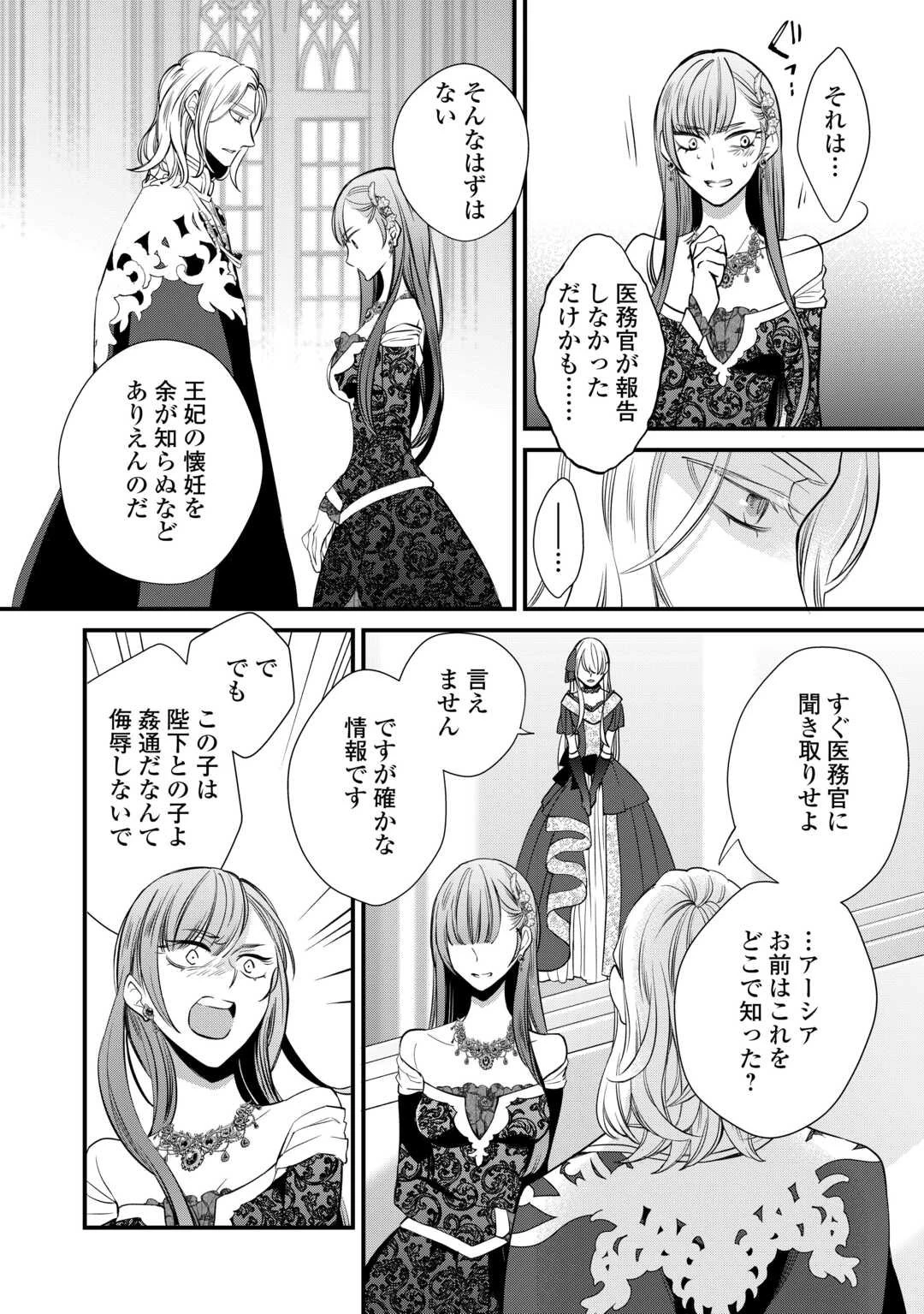 本日、貴方を愛するのをやめます ～王妃と不倫した貴方が悪いのですよ?～ 第4話 - 16