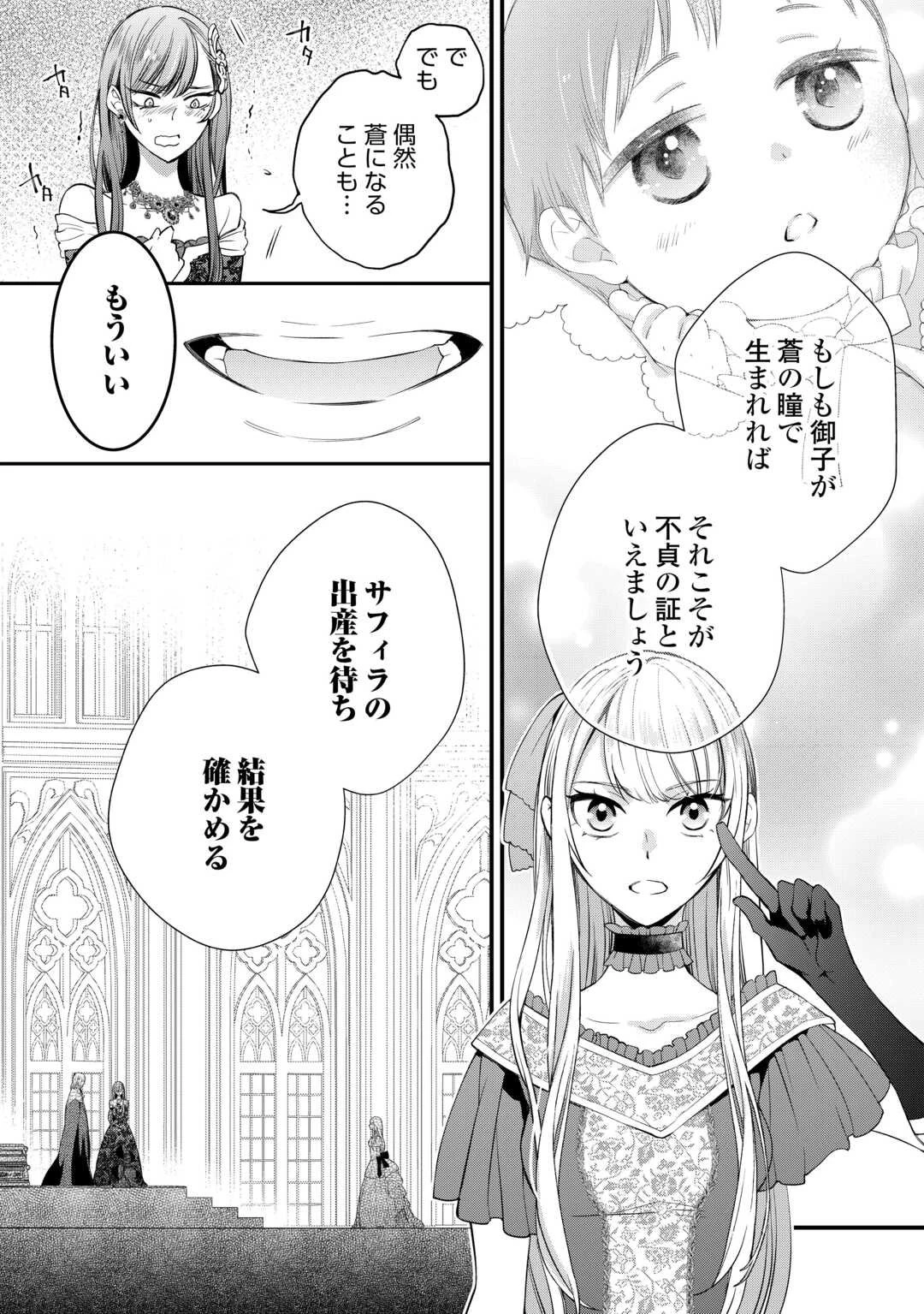 本日、貴方を愛するのをやめます ～王妃と不倫した貴方が悪いのですよ?～ 第4話 - 18