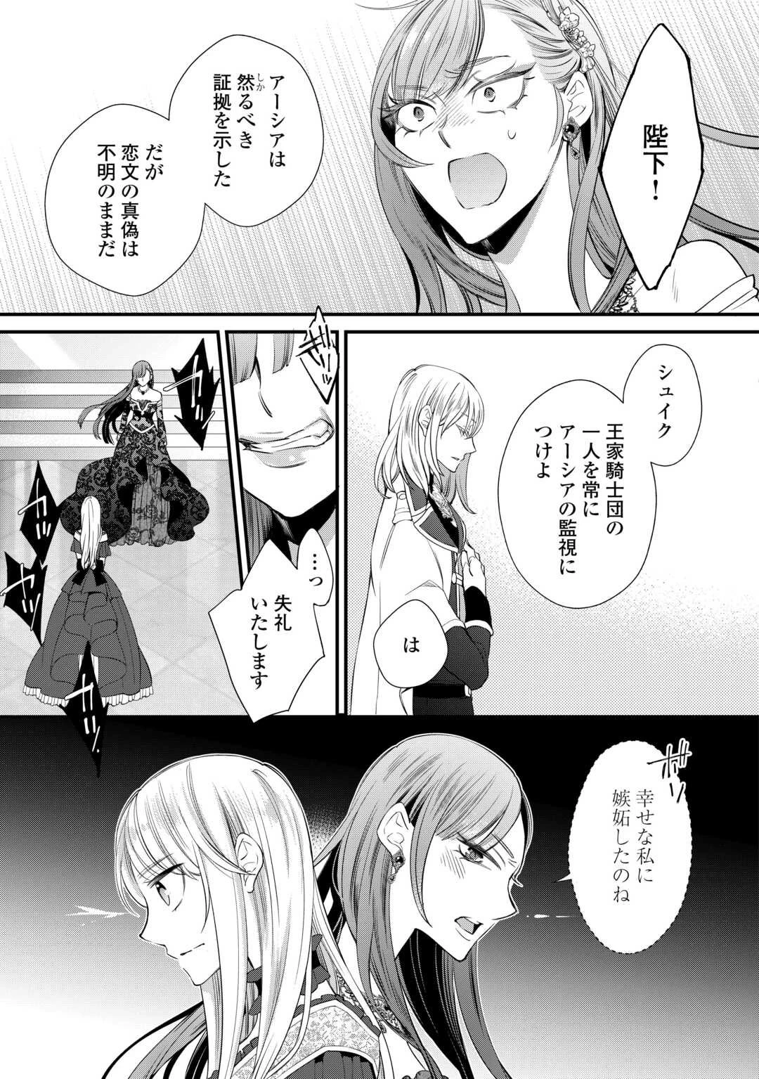 本日、貴方を愛するのをやめます ～王妃と不倫した貴方が悪いのですよ?～ 第4話 - 19