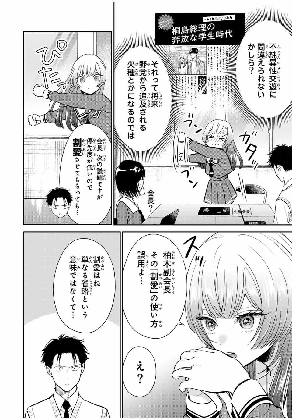 せいぶつ部の田辺くん 第4話 - 2