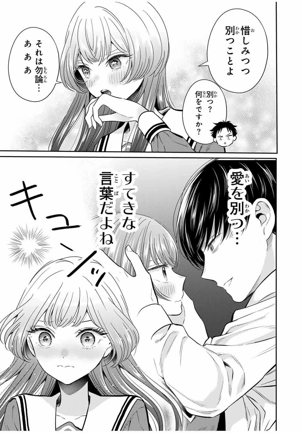 せいぶつ部の田辺くん 第4話 - 3