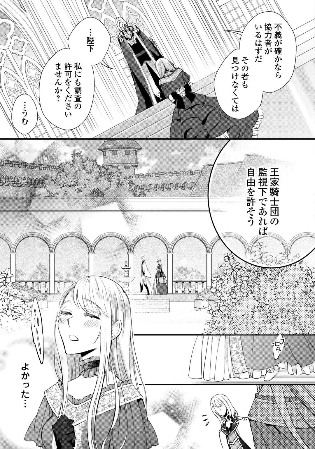 本日、貴方を愛するのをやめます ～王妃と不倫した貴方が悪いのですよ?～ 第4話 - 21