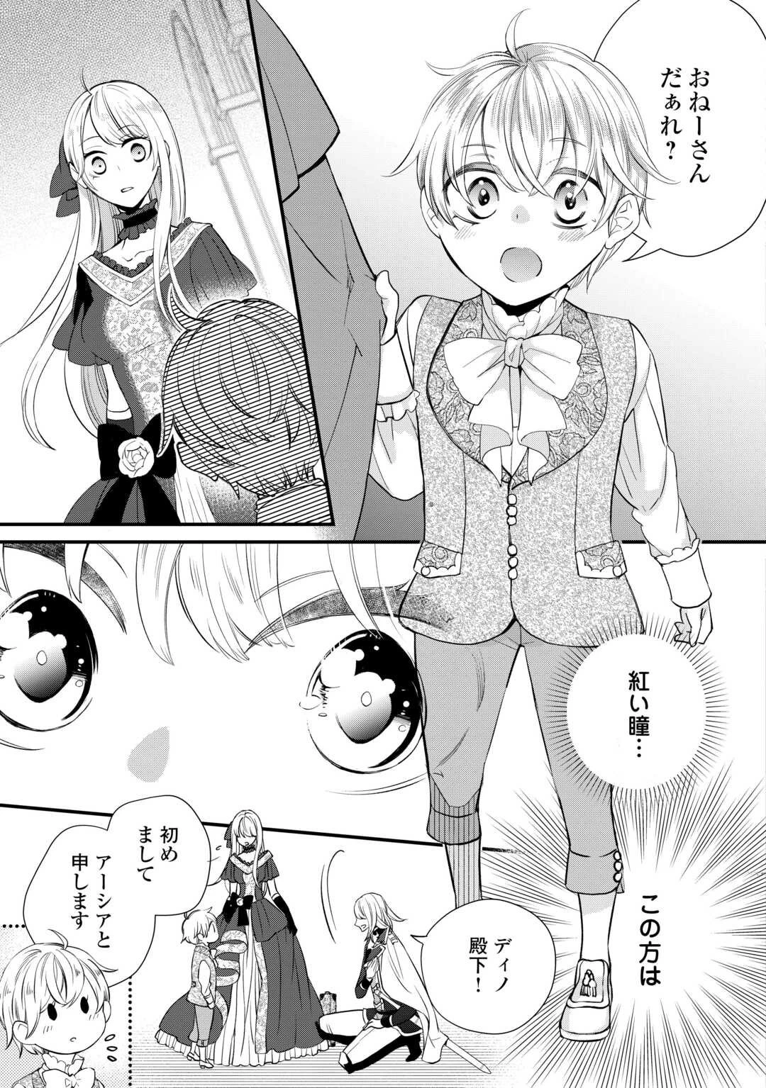 本日、貴方を愛するのをやめます ～王妃と不倫した貴方が悪いのですよ?～ 第4話 - 23