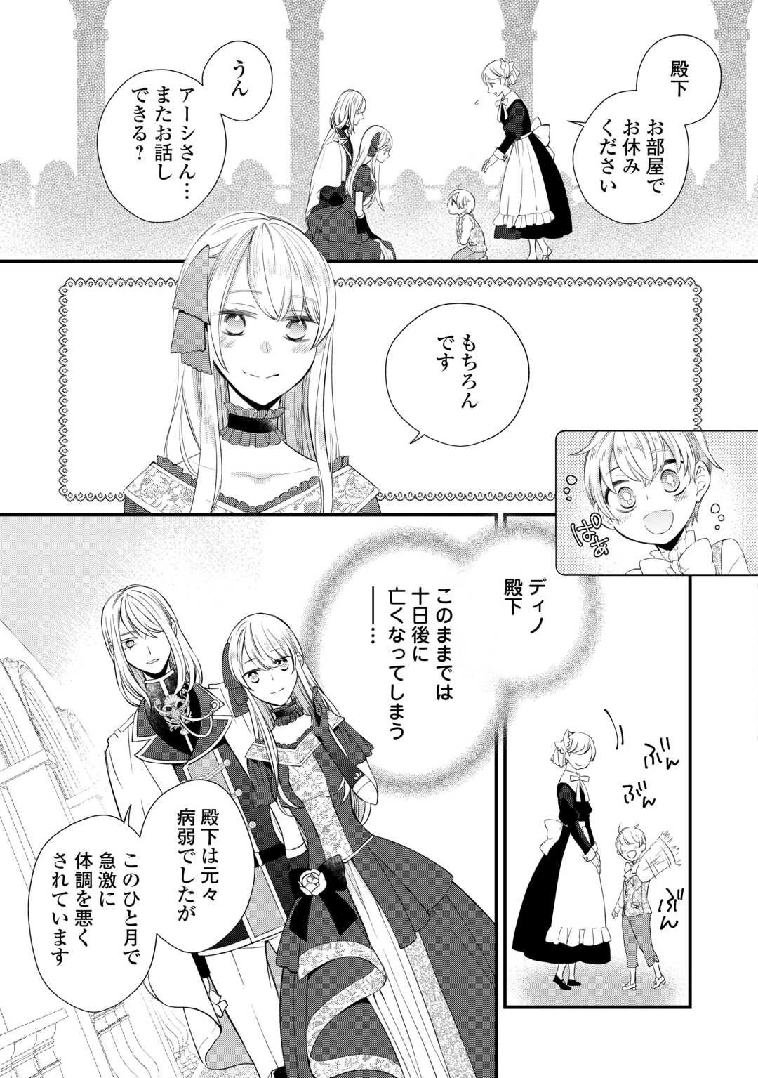 本日、貴方を愛するのをやめます ～王妃と不倫した貴方が悪いのですよ?～ 第4話 - 25