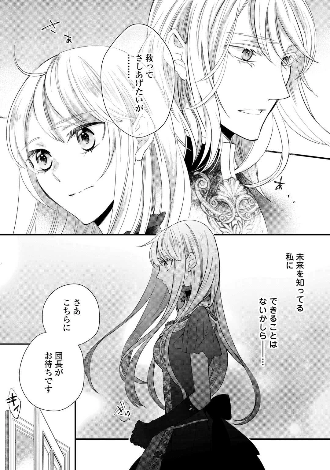 本日、貴方を愛するのをやめます ～王妃と不倫した貴方が悪いのですよ?～ 第4話 - 26