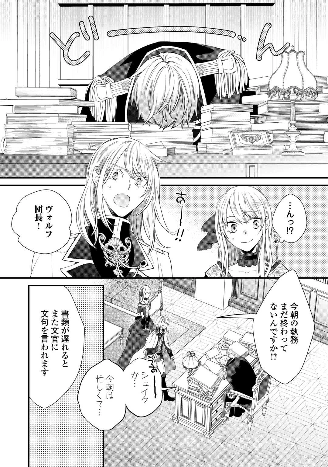 本日、貴方を愛するのをやめます ～王妃と不倫した貴方が悪いのですよ?～ 第4話 - 27