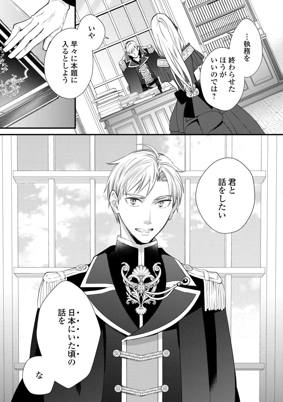 本日、貴方を愛するのをやめます ～王妃と不倫した貴方が悪いのですよ?～ 第4話 - 29