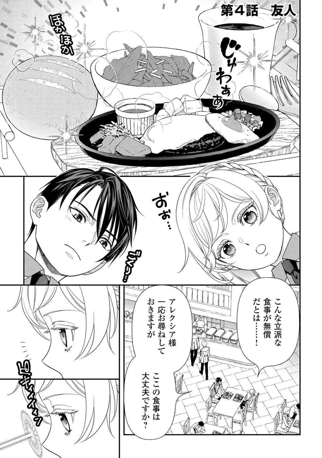 追放された最強令嬢は、新たな人生を自由に生きる 第4話 - 1