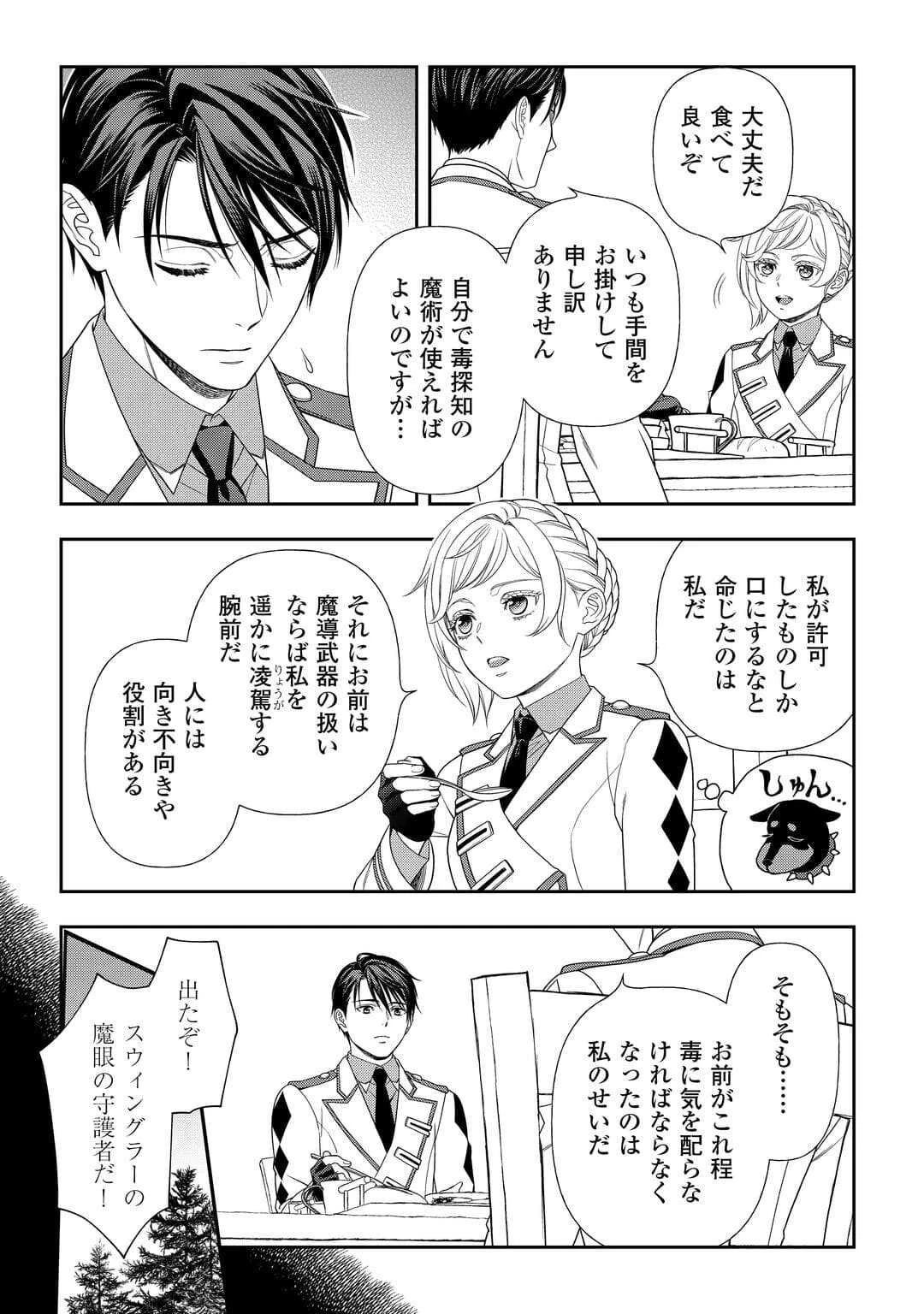 追放された最強令嬢は、新たな人生を自由に生きる 第4話 - 2