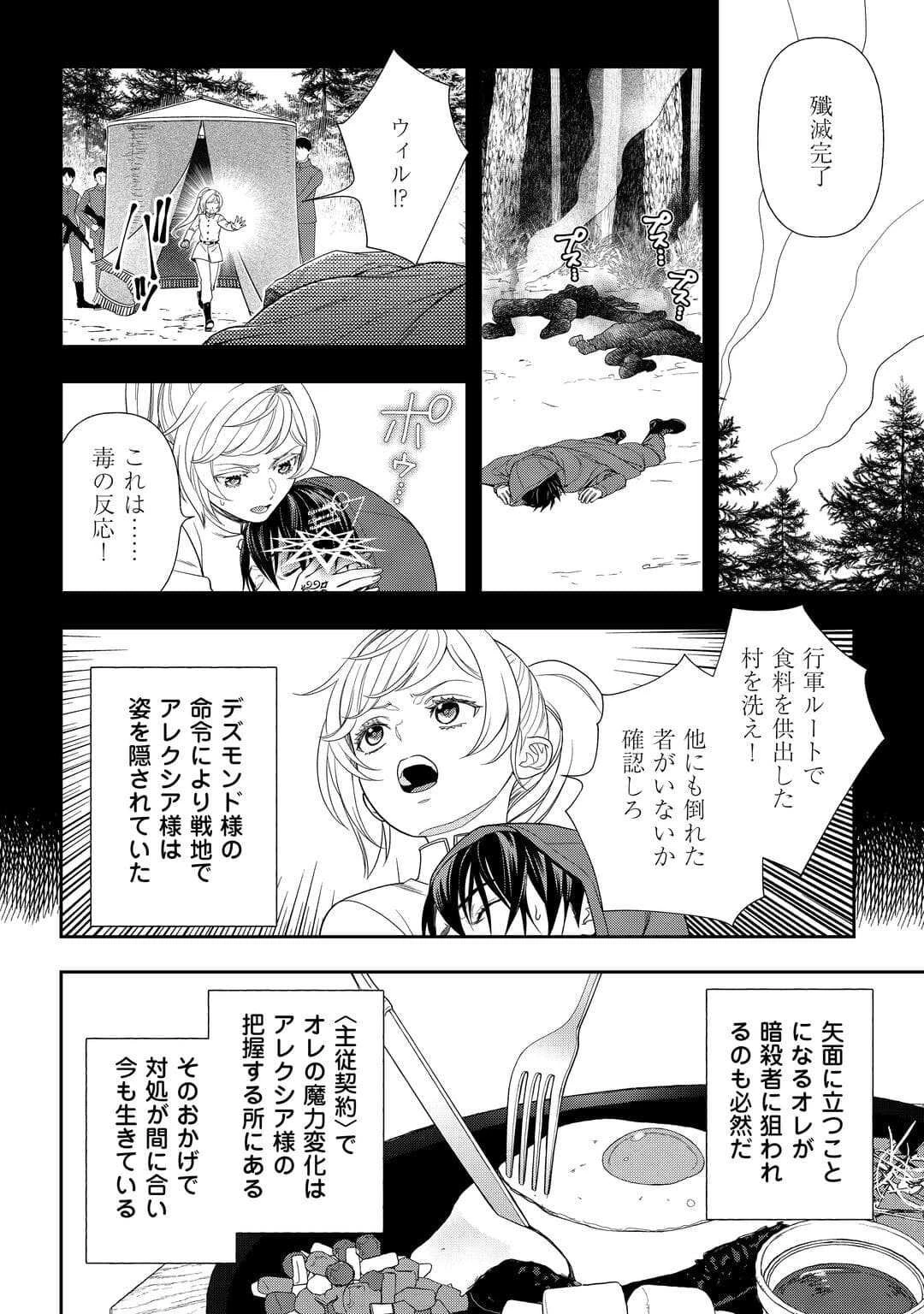 追放された最強令嬢は、新たな人生を自由に生きる 第4話 - 4