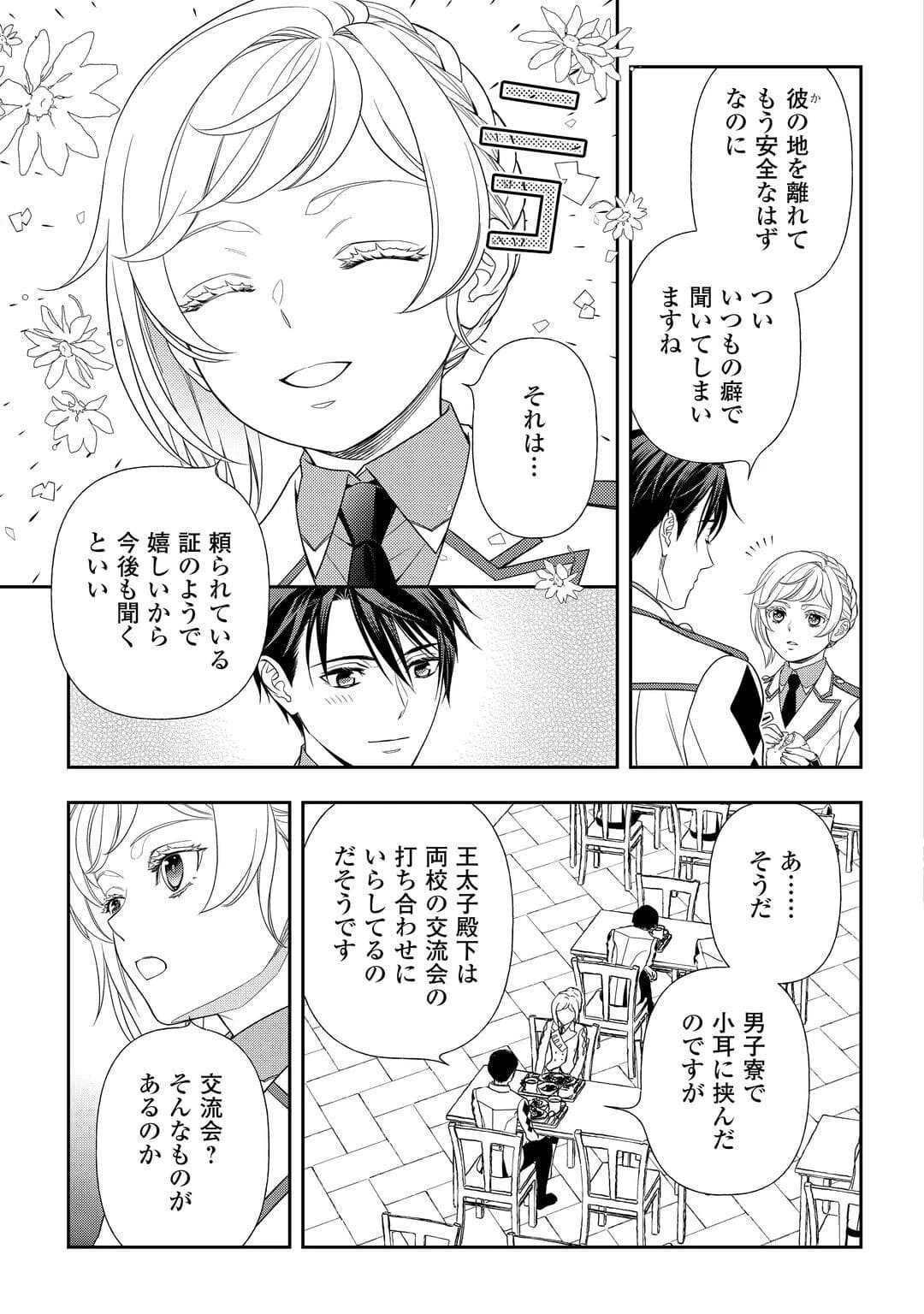 追放された最強令嬢は、新たな人生を自由に生きる 第4話 - 5