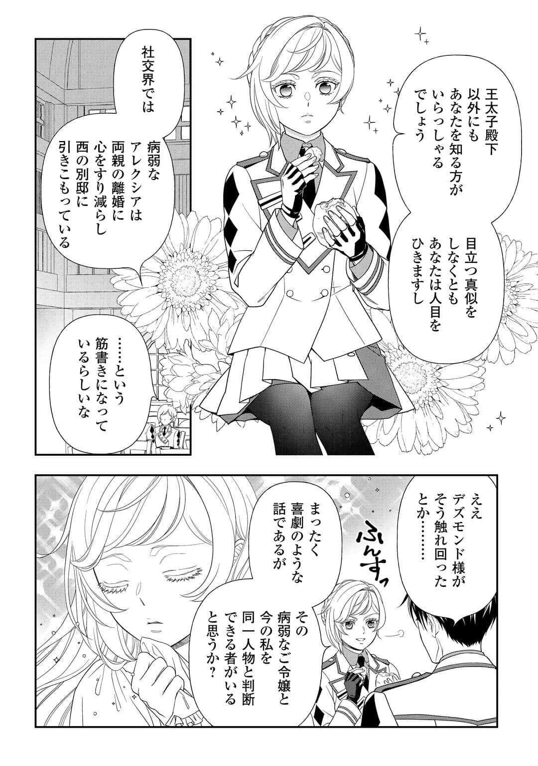 追放された最強令嬢は、新たな人生を自由に生きる 第4話 - 6