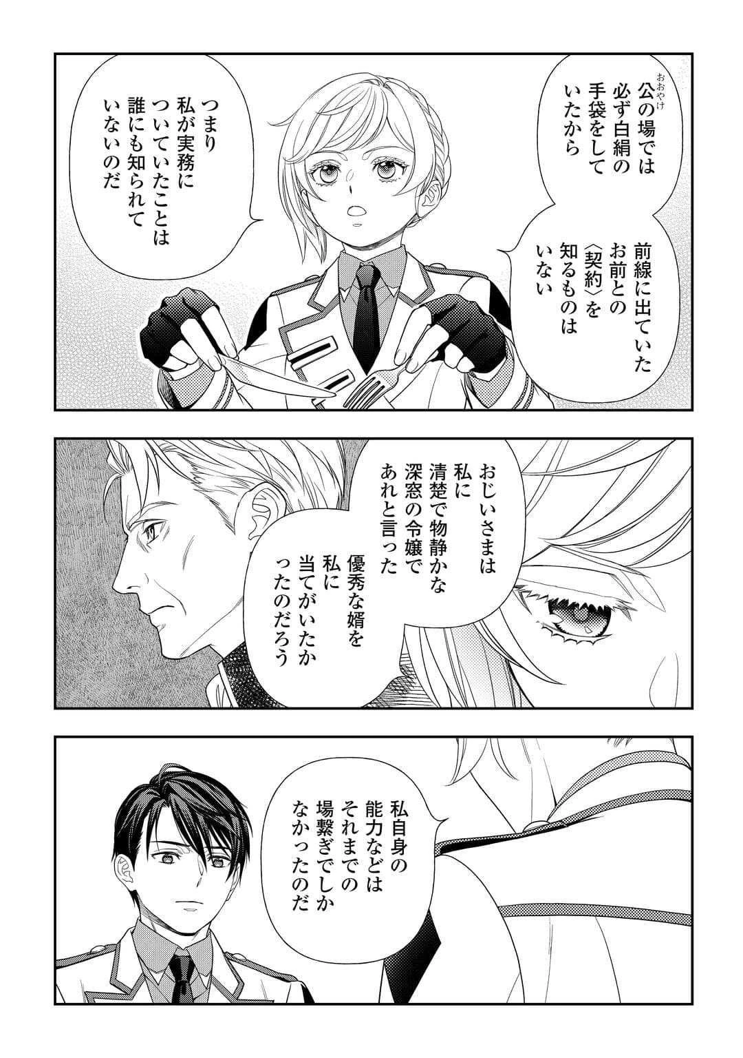 追放された最強令嬢は、新たな人生を自由に生きる 第4話 - 7