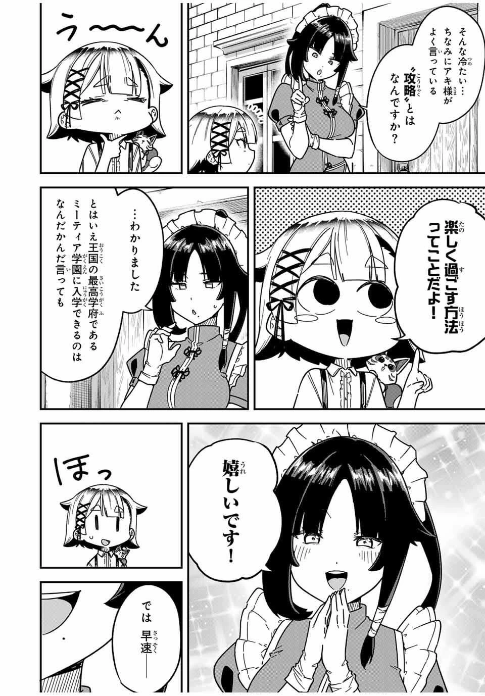 ルックスＹを選んでしまいました 〜やり込んでいるゲームに転生したはずなのに、未実装のガチャで攻略をすることになった件〜 第6話 - 2