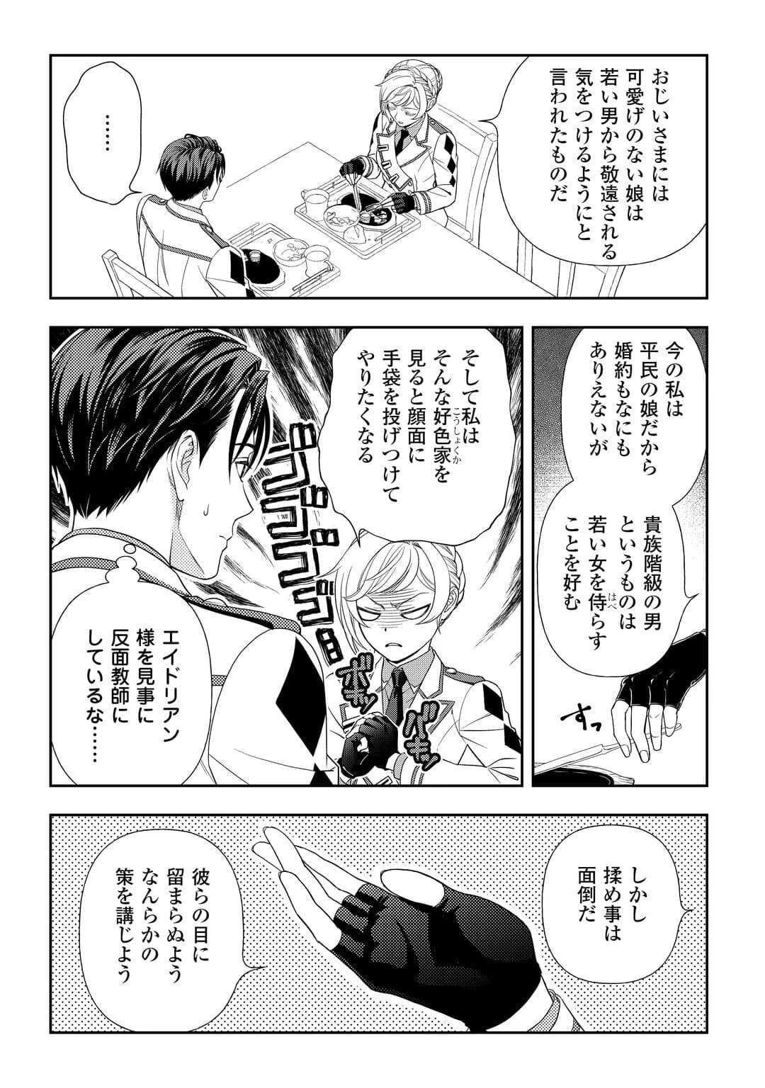 追放された最強令嬢は、新たな人生を自由に生きる 第4話 - 8