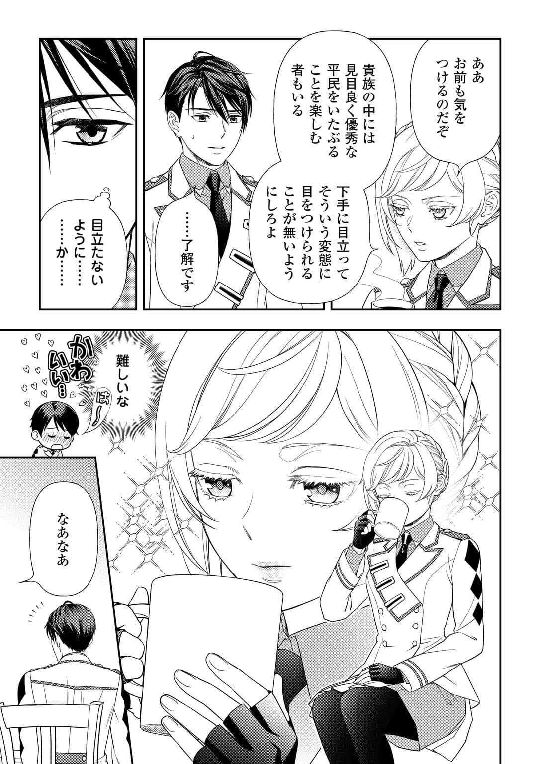 追放された最強令嬢は、新たな人生を自由に生きる 第4話 - 9