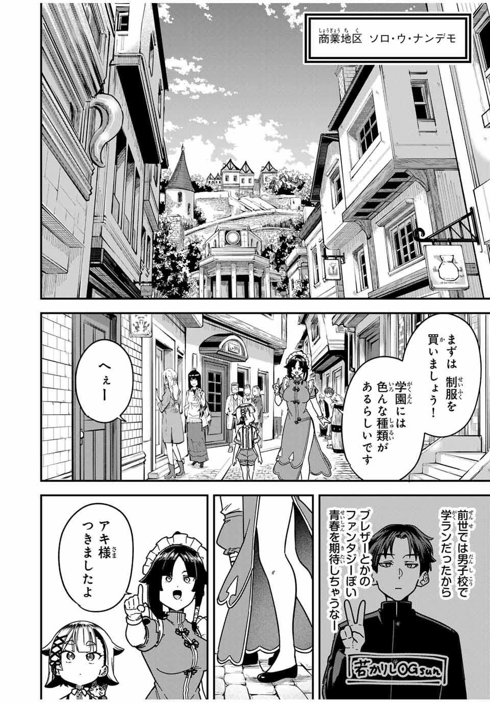 ルックスＹを選んでしまいました 〜やり込んでいるゲームに転生したはずなのに、未実装のガチャで攻略をすることになった件〜 第6話 - 4