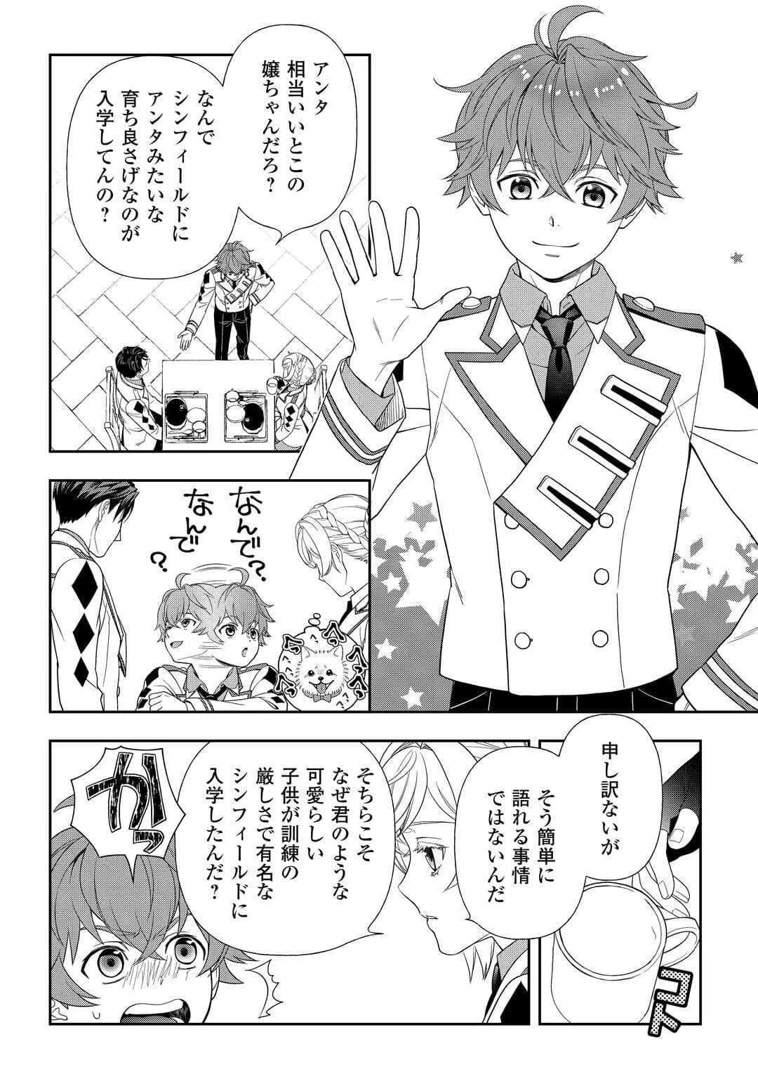 追放された最強令嬢は、新たな人生を自由に生きる 第4話 - 10