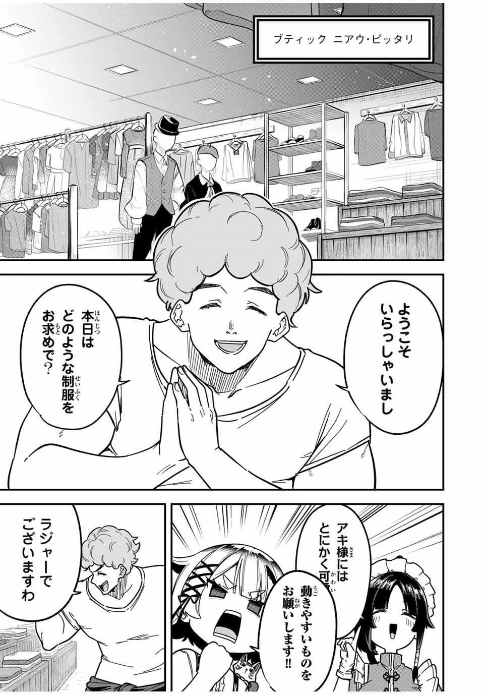 ルックスＹを選んでしまいました 〜やり込んでいるゲームに転生したはずなのに、未実装のガチャで攻略をすることになった件〜 第6話 - 5