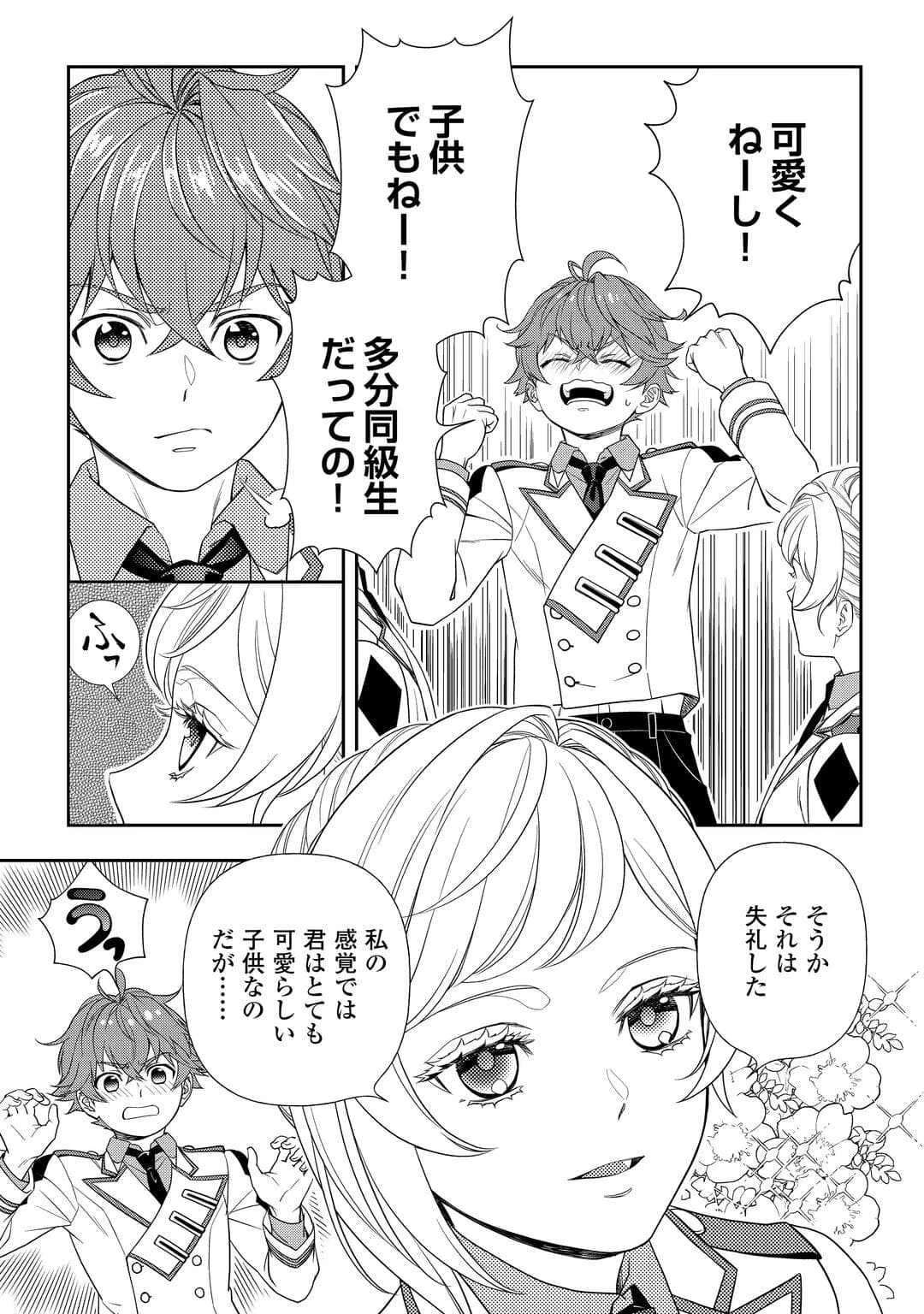 追放された最強令嬢は、新たな人生を自由に生きる 第4話 - 11