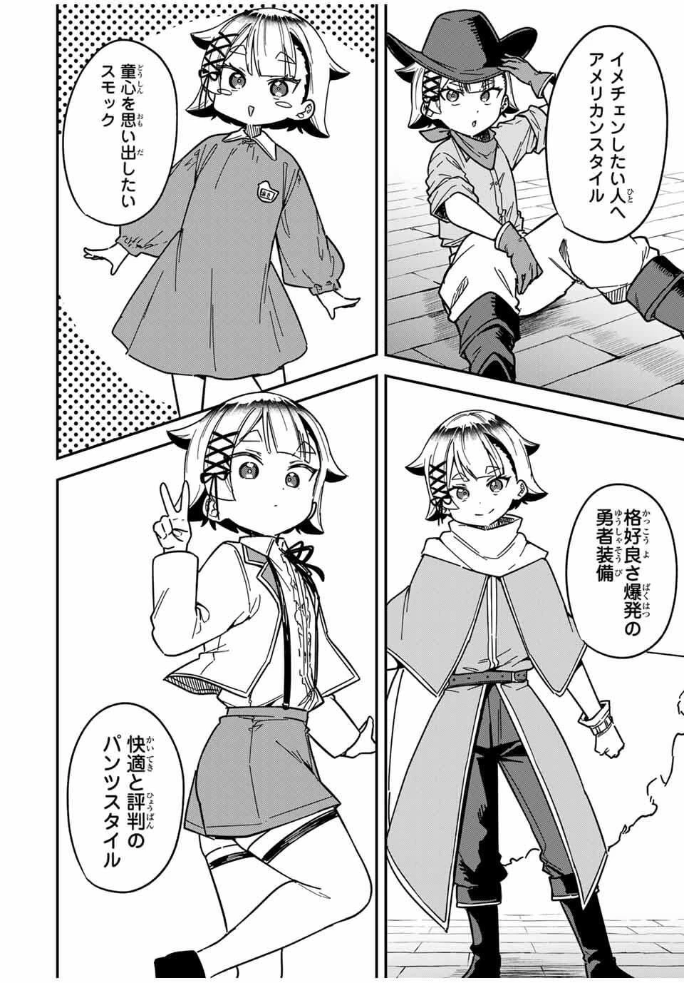 ルックスＹを選んでしまいました 〜やり込んでいるゲームに転生したはずなのに、未実装のガチャで攻略をすることになった件〜 第6話 - 6