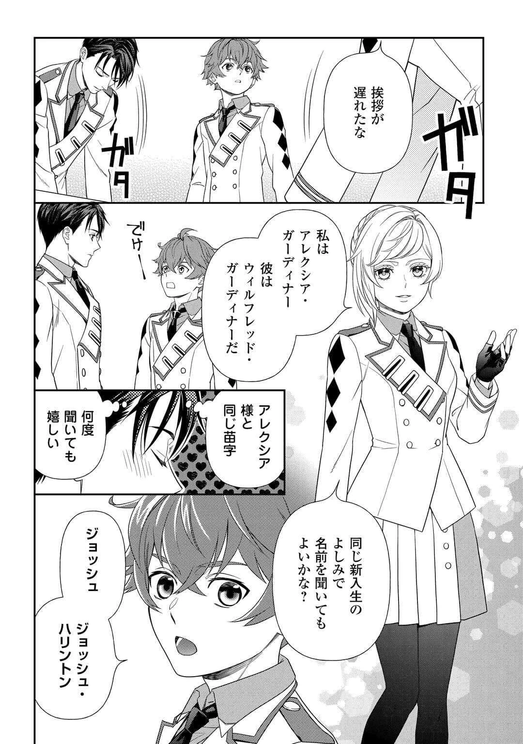 追放された最強令嬢は、新たな人生を自由に生きる 第4話 - 12