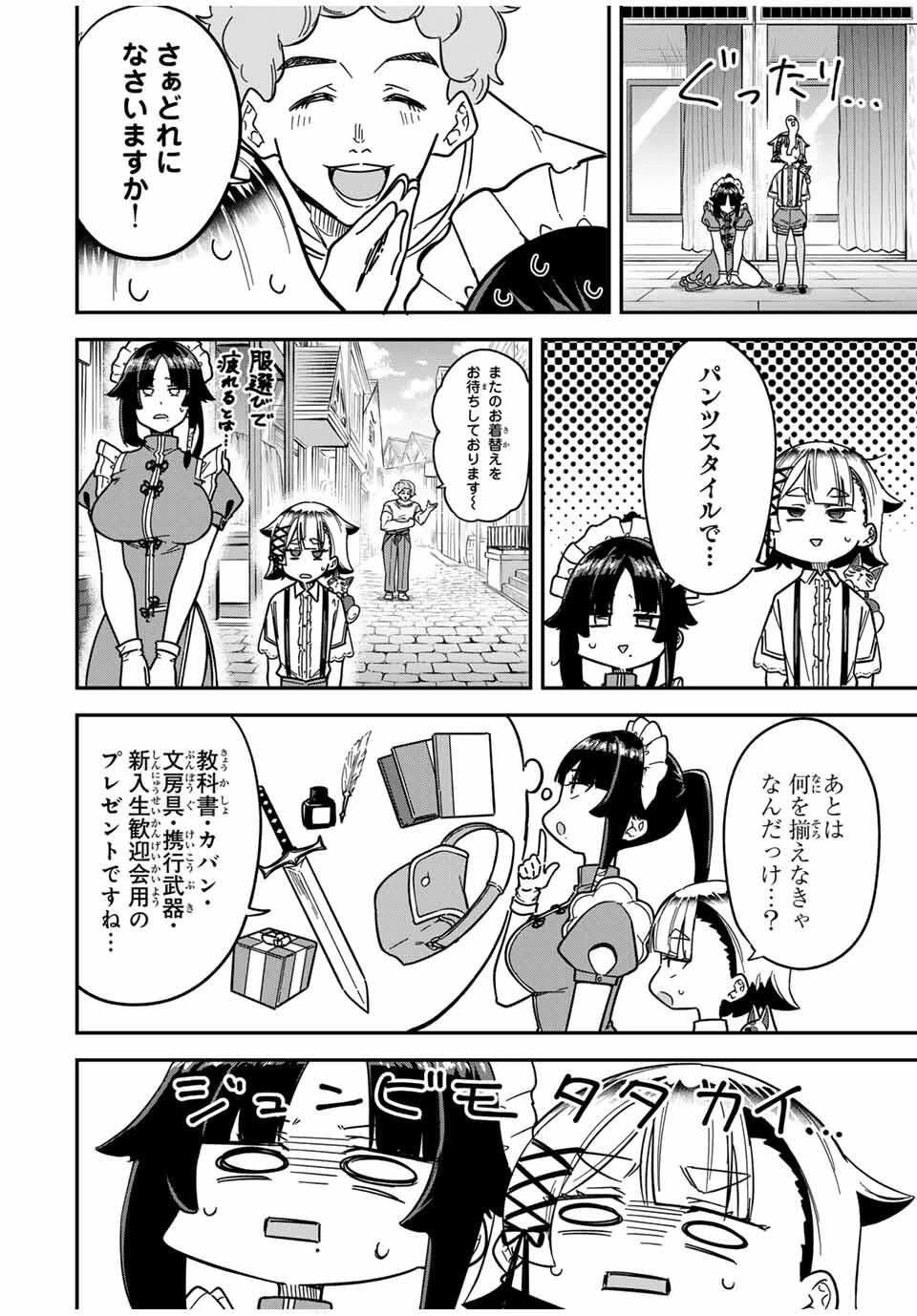 ルックスＹを選んでしまいました 〜やり込んでいるゲームに転生したはずなのに、未実装のガチャで攻略をすることになった件〜 第6話 - 8