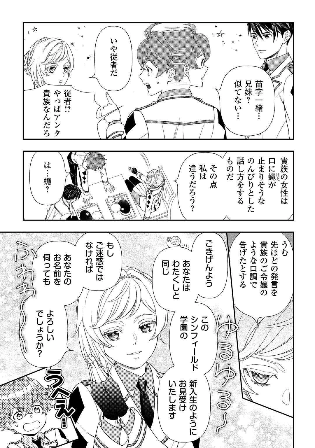 追放された最強令嬢は、新たな人生を自由に生きる 第4話 - 13